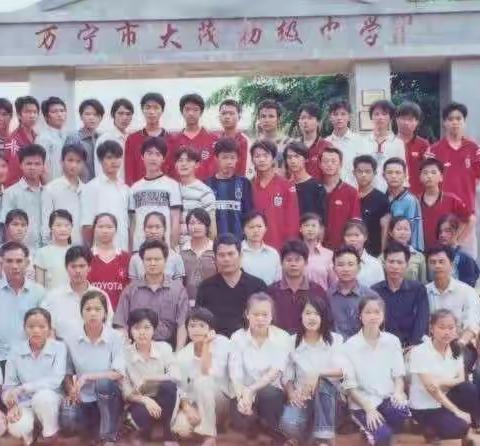 同学是修来的缘分，相遇是难忘的情怀——2004届大茂中学初三1班同学聚会