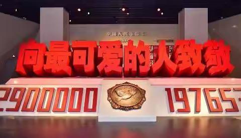 献给“最可爱的人”——写在志愿军出国参战70周年之际！