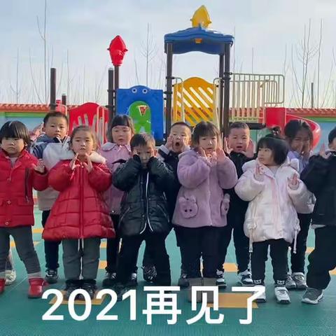 蔡村大街幼儿园中三班“庆元旦，迎新年”活动