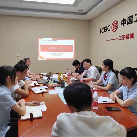 人力资源部参加并指导巴山东路支行案防分析会