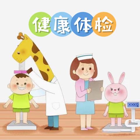 〔卫生保健〕健康体检  护航成长——海区二幼幼儿体检活动