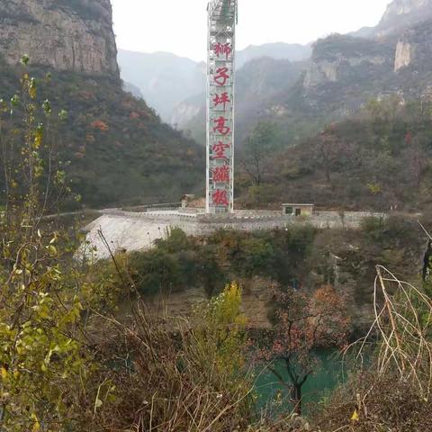 重阳节陪父母登高——空中画廊、沕沕水