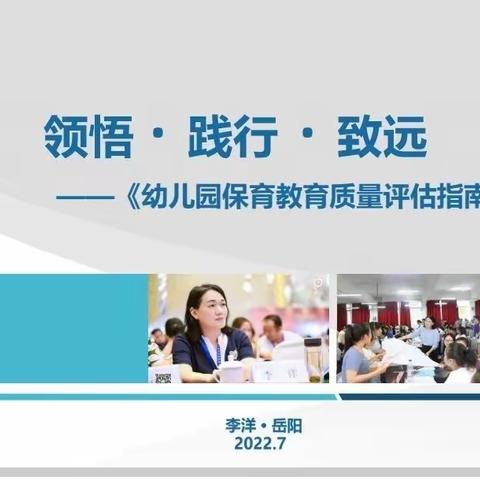 岳阳市2022年学前教育行管人员管理能力提升培训班