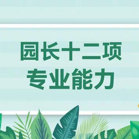 2022年岳阳市学前教育行管人员管理能力提升培训班