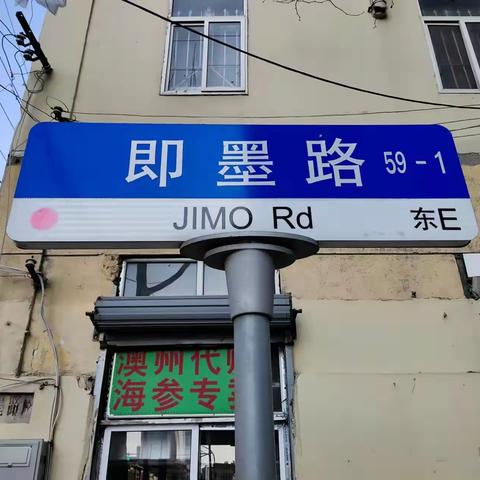 青岛那些容易读错的路名