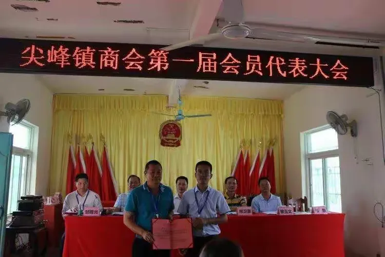 尖峰镇胜利召开商会第一次会员大会