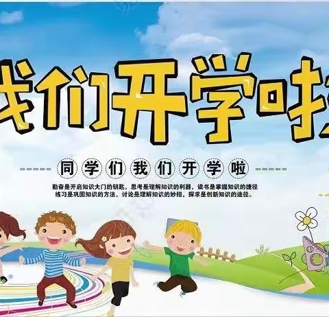 【重要通知】小精灵幼儿园秋季开学通知及温馨提示