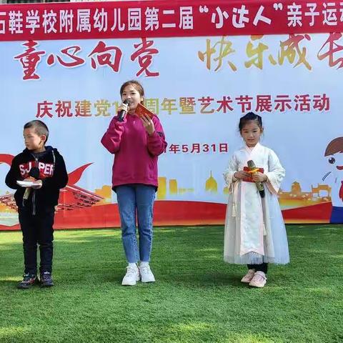 石鞋学校附属幼儿园第二届“小达人”运动会