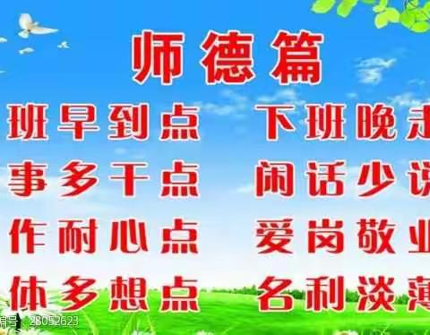 立师德，塑师表，铸师魂---杨家营子小学召开师德师风专题会议