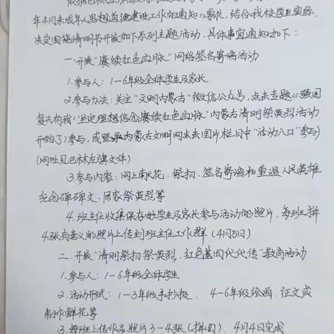 赓续红色血脉，培育时代新人---杨家营子小学围绕清明节组织开展系列主题活动