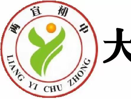 质量为先，笃志奋学——冯翊初中教育集团两宜镇初级中学质量分析专题