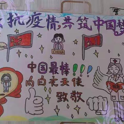 携手防控，快乐童年
