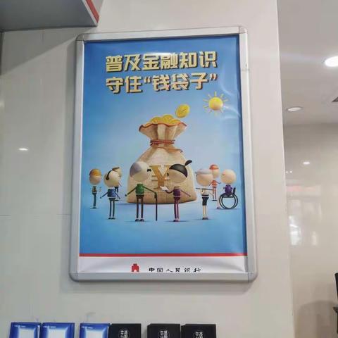 普兰店孛兰支行积极开展“普及金融知识万里行”活动