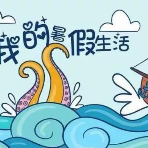 缤纷夏日  “暑”我最棒——市一小二八班暑期作业展示