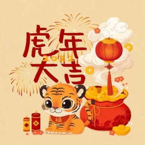 【一小•政教】辞旧迎新岁   春节年味飘