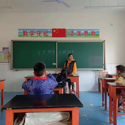 周寨小学安全教育主题班会