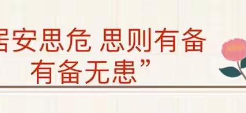 开学第一课，安全“童”行——平原县第一实验幼儿园消防演练