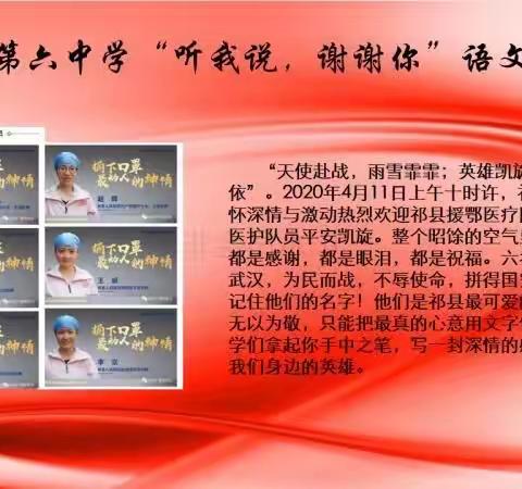 “心有锦缎白衣逆行”——祁县六中八年级19、20班全体同学致敬白衣战士