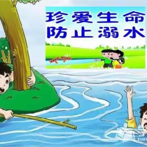 【平安暑假 严防溺水】——宁化县佳佳幼儿园暑假防溺水