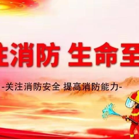 范县人民路小学消防安全大排查