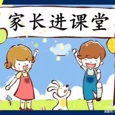 “伴”日相约-“育”见成长——凤欣幼儿园小一班家长进课堂活动