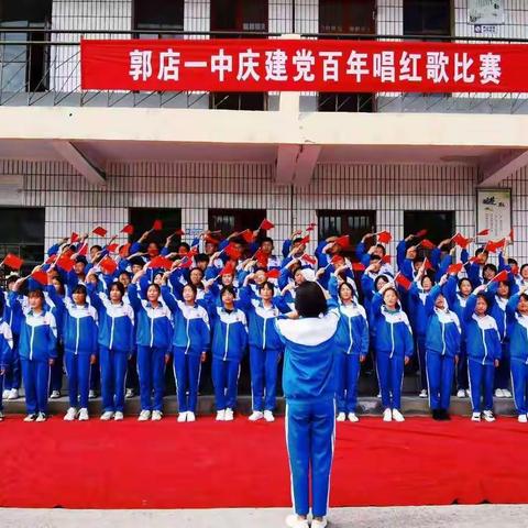 唱红歌颂党恩，党史学习更“声”动 ——郭店一中举行庆祝建党百年唱红歌比赛