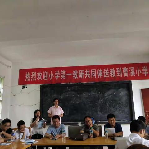 送教在课堂，学习在路上    ——记第一教研共同体送教曹溪小学