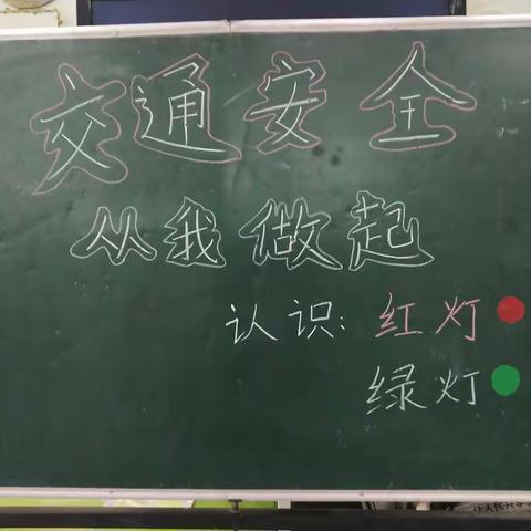 米河镇实验幼儿园大二班开学第一课《交通安全记心中》