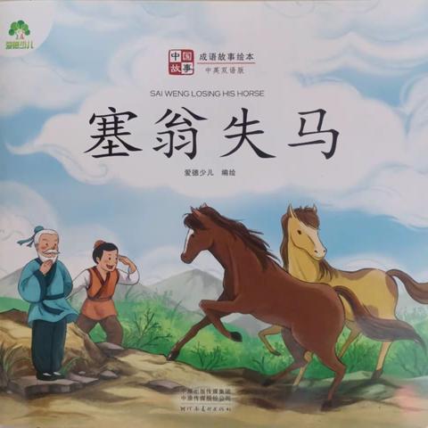 新华书店盈江书城2022年8月6日品阅.伴你童行 《塞翁失马》+DIY海底世界