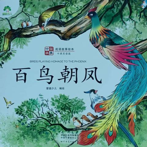 新华书店盈江书城2022年7月23日品阅.伴你童行 《百鸟朝凤》+DIY黏土挂饰