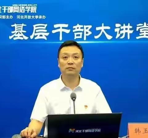 北戴河新区组织开展“基层干部大讲堂”第六讲学习活动