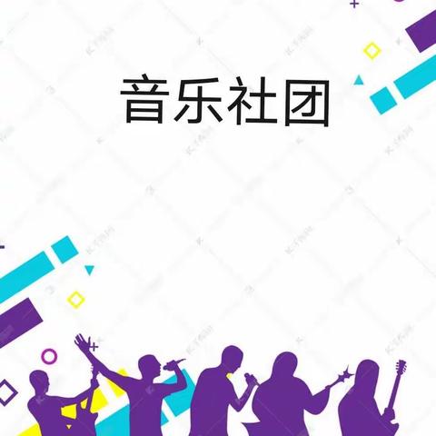 跳动的音符——吴官营中心小学