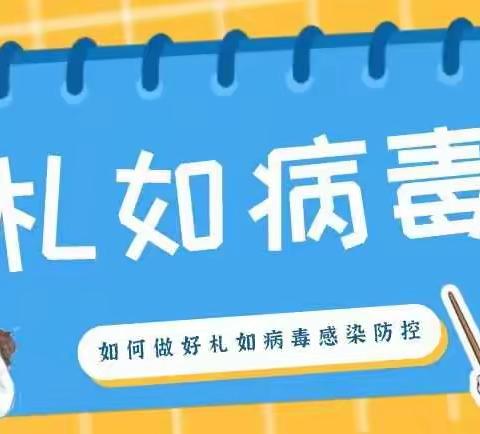 札如病毒，引起校园聚集性感染疫情的隐匿病原体