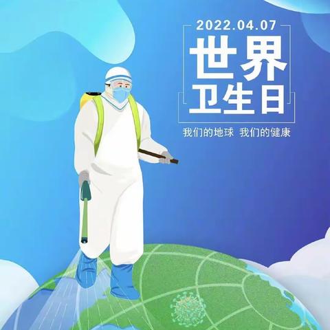 迎河集小学开展世界卫生日主题教育活动