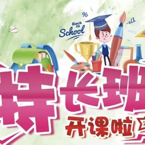快乐学习，全面发展！——记迎河集小学特色课后服务