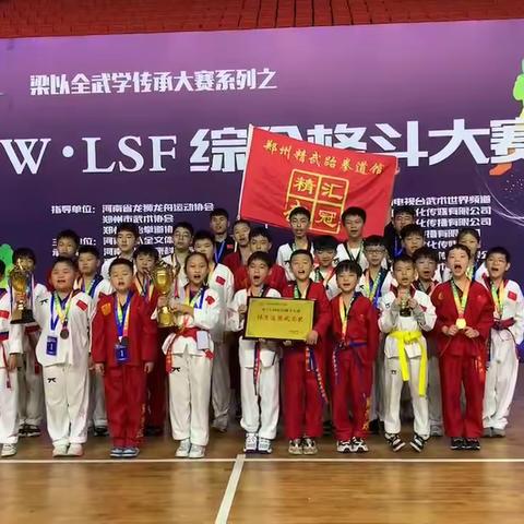 热烈祝贺本馆学员在W.LSF综合格斗大赛荣获18金 6银 9铜的优秀成绩👊👊👊