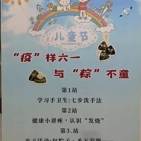 “六一有你，端午安康”
