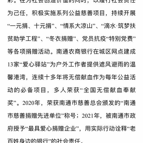 南通农商银行反假货币宣传