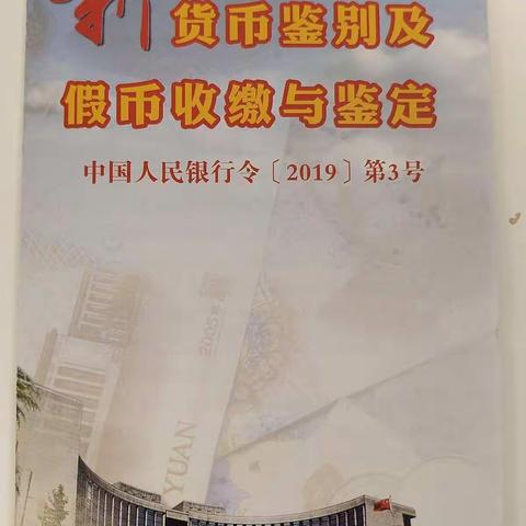反假，南通农商银行一直在行动！