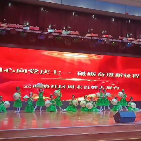 西路社区百姓周末大舞台