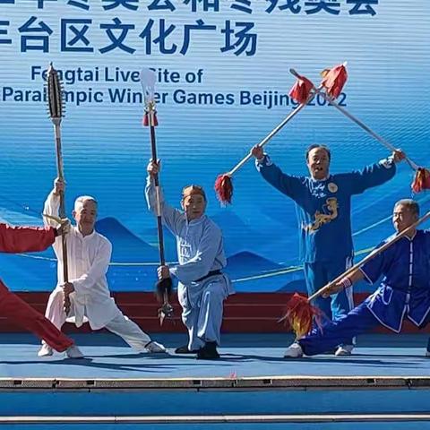 助力冬奥  武术展演  一起向未来