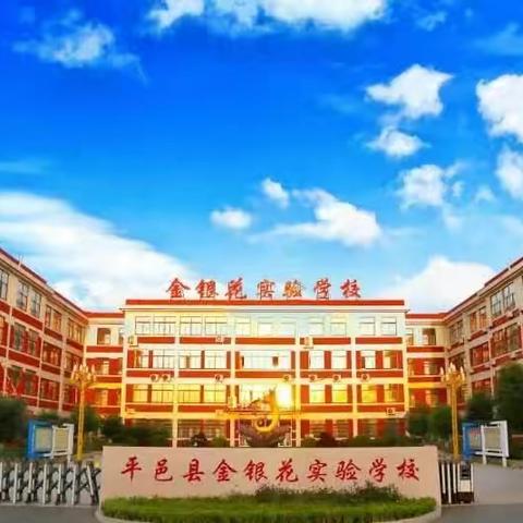 “青年教师展风采，三尺讲台绽光芒”---金银花实验学校一年级数学组青年教师展示课