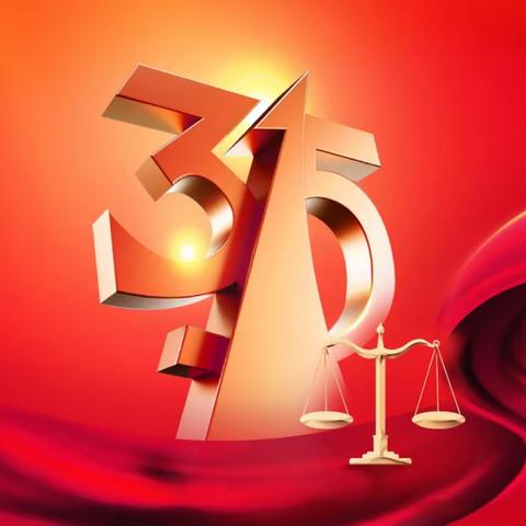 春风拂面宣消保        提升服务促新高