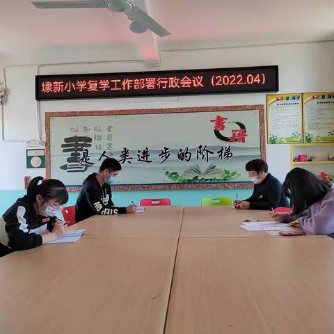 整装待发 全力以“复”——记龙海区海澄镇埭新小学复学准备工作