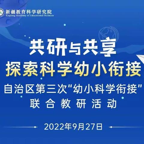 幼小衔接，我们在行动——          胜金乡加依霍加木幼儿园