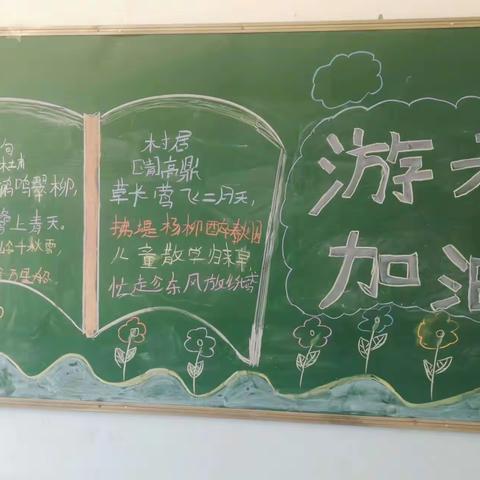 西游大闯关——高昌区高昌区胜金乡光荣小学一二年级游考