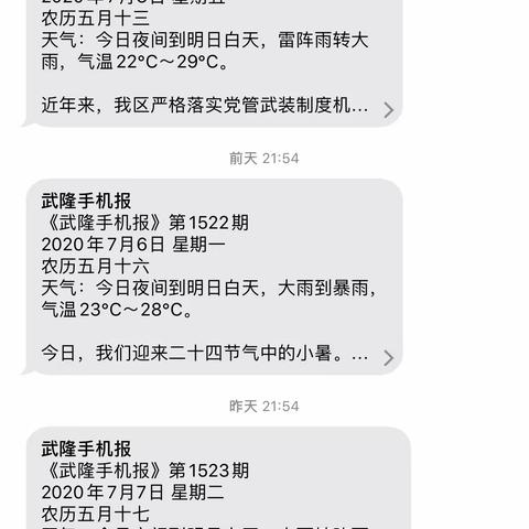 武隆融兴村镇银行温馨提醒雷雨天气注意安全