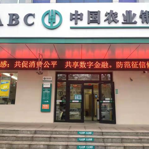 “3.15”奎屯乌鲁木齐东路支行在行动！