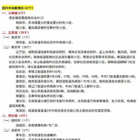 【浐灞学前教育】疫情反扑，高度警惕！！！——中育品格浐灞半岛幼儿园暑期致老师家长一封信