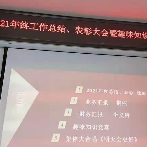 板石街道社区卫生服务中心召开2021年工作总结、表彰大会暨趣味知识竞赛